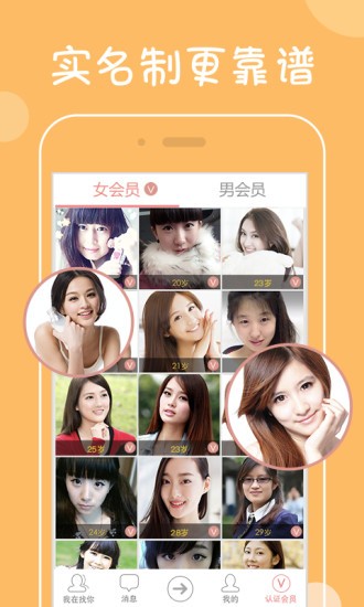 我在找你软件  v5.3.0图1