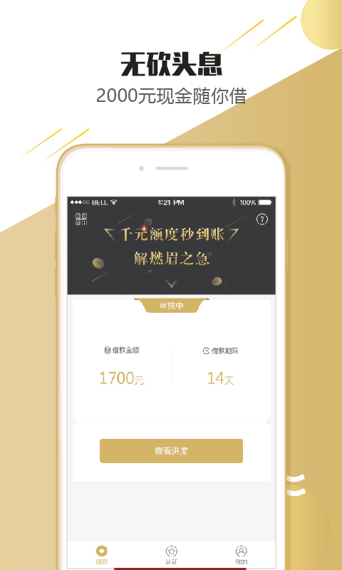 立下贷安卓版  v2.0.1图1