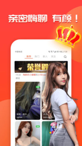 羞聊视频聊天交友免费版下载苹果  v1.0图2