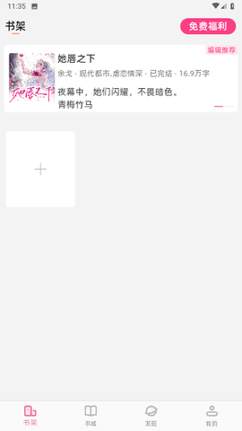 百合小说女主占有欲强的病娇文实体书吃醋  v1.2.1图1