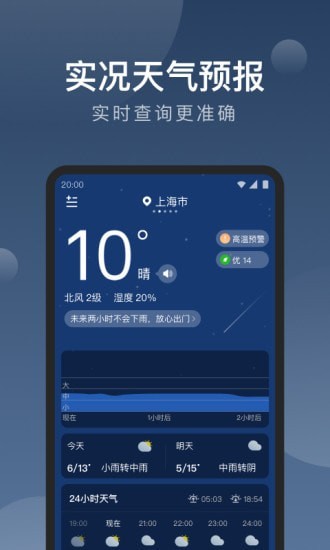 知雨天气  v1.0.0图3