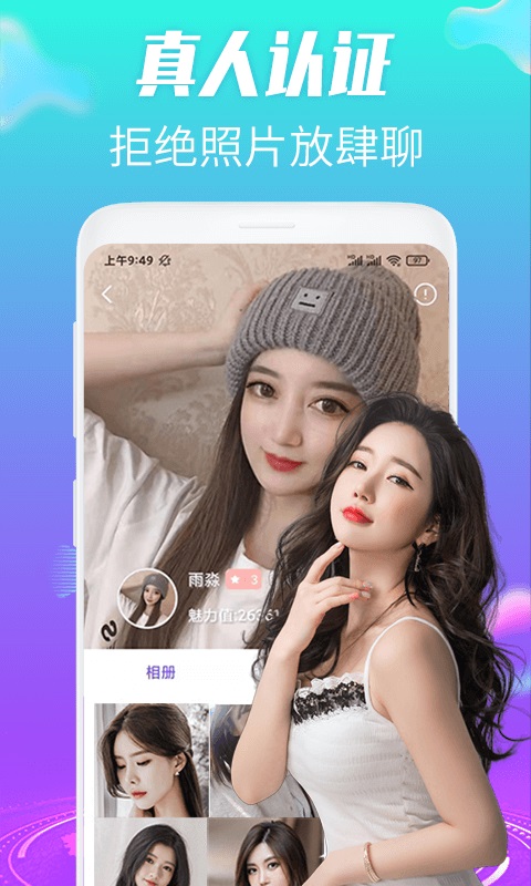 羞恋夜聊最新版本下载  v1.0.1图3