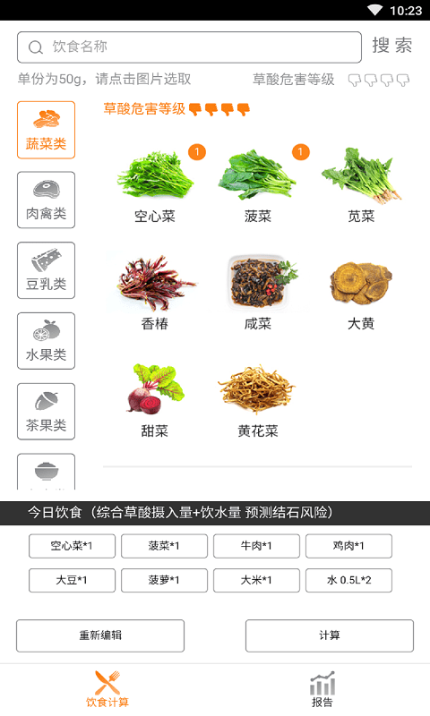 掌上饮食  v1.0图2