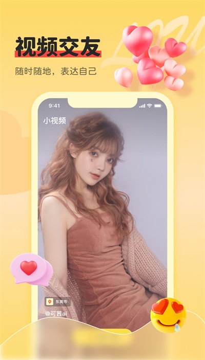 同城牵手心遇爱视频聊天交友app