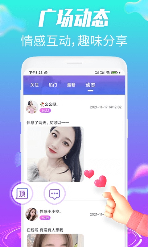 羞恋夜聊最新版本下载