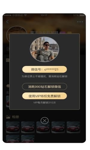 逍遥约手机版  v1.0.3图2