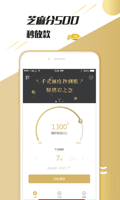 立下贷安卓版  v2.0.1图3