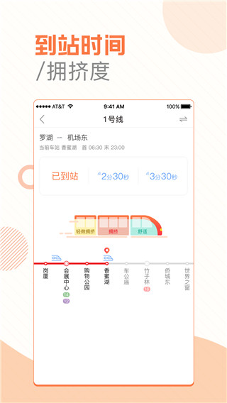 玩转地铁免费版下载安卓手机  v1.3.1图3
