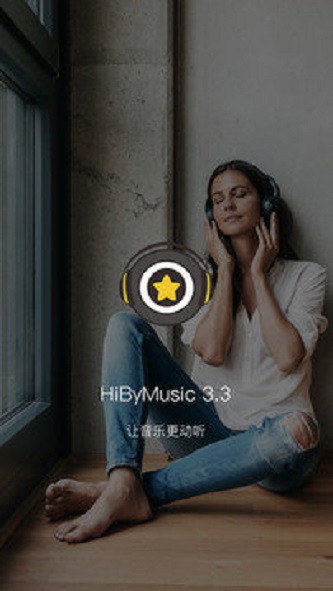 海贝音乐破解版吾爱破解  v3.3.0图3