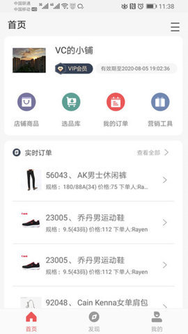 爱小铺  v1.0.0图3