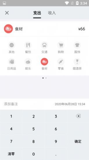 小管家记账安卓版下载  v1.0.0图3