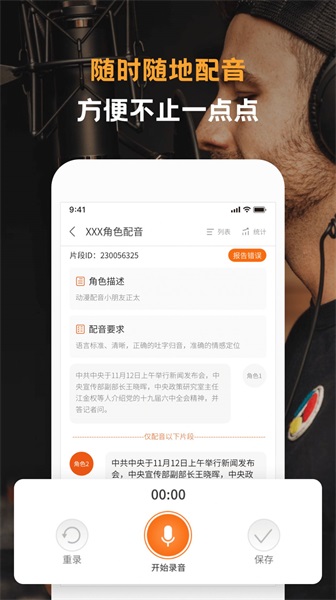 配音云安卓版  v1.0.4图3