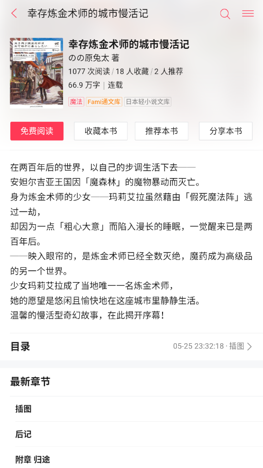 轻小说阅读软件免费  v1.1图1