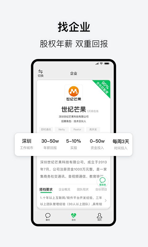 会合聊天软件苹果下载