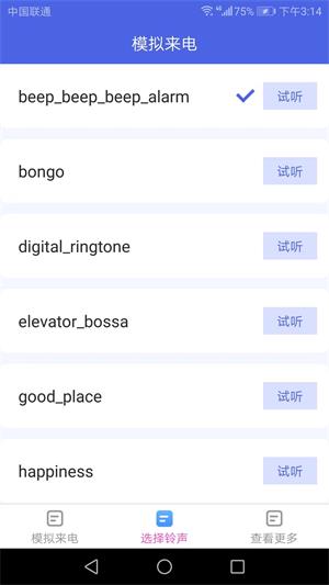 天天来电铃声壁纸下载安装  v1.4.1图1