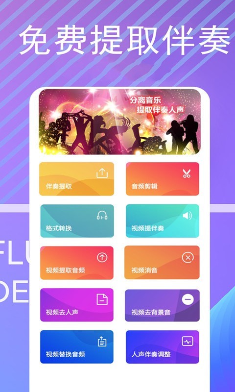 伴奏提取宝vip版免费下载安卓  v6.0图1