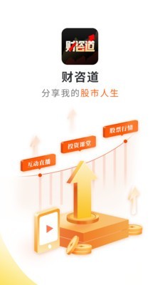 财咨道app下载  v1.5.0图1