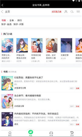 盐神阁小说最新版  v1.0图1