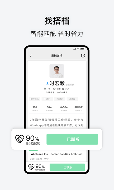 会合聊天软件苹果下载  v3.1.0图3