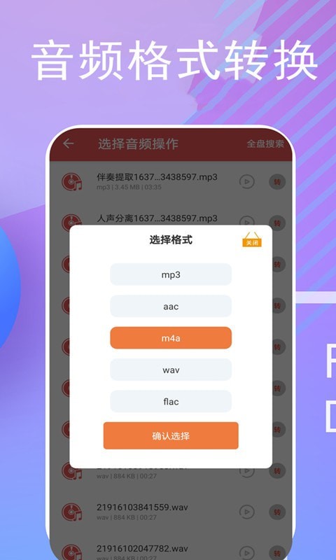 伴奏提取宝vip版免费下载安卓