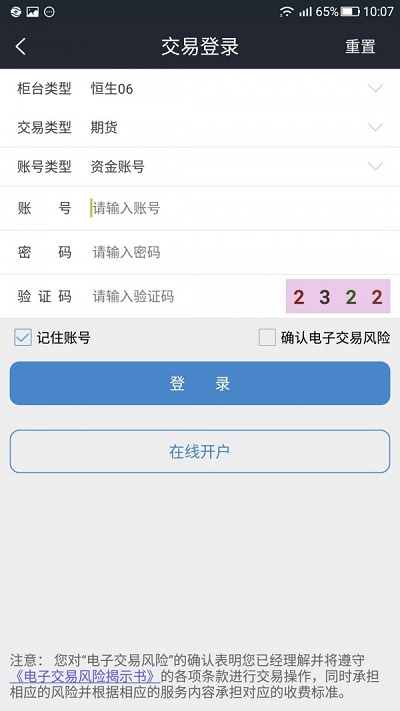 三立期货app  v6.2.5.3图2