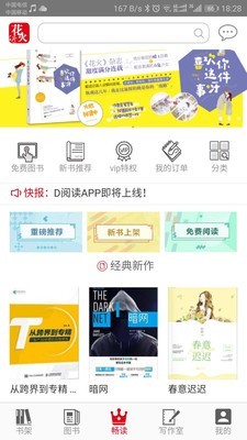 花火阅读app官网下载  v1.2.7图3