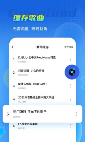 DJ串烧集  v1.8.6图2