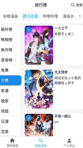 大眼漫画在线阅读免费下载安装  v2.0.1图1