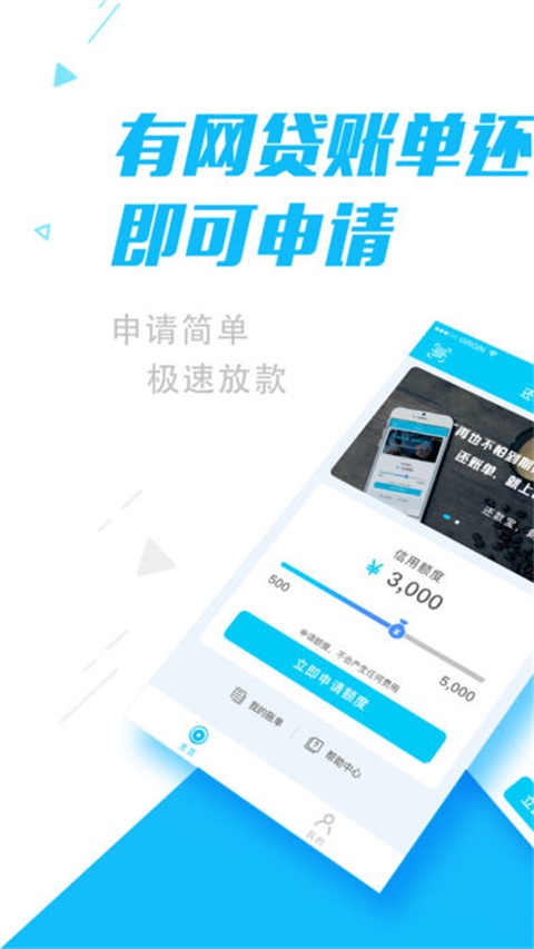 还款宝最新版下载  v1.3.2图3