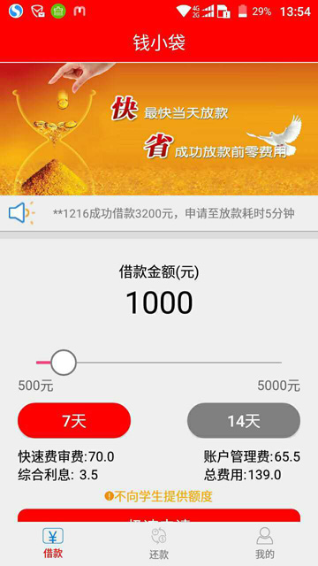 钱小袋免费版