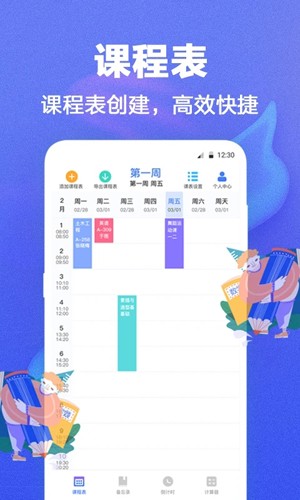 时光课程表  v5.8.16图3