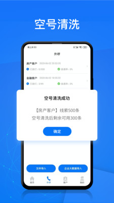 电销帮app下载安卓版苹果版  v1.4.2图3