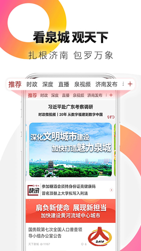 天下泉城  v5.3.10图1