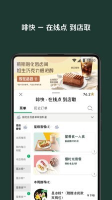 星巴克中国免费版下载安卓苹果手机