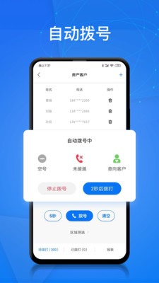 电销帮app下载安卓版苹果版  v1.4.2图5