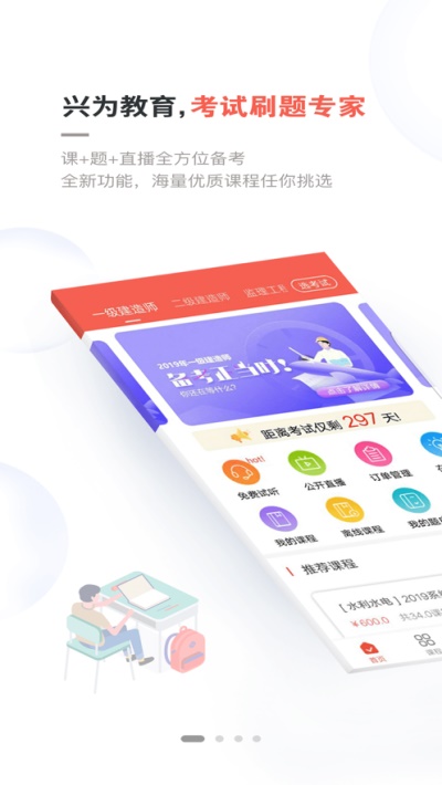 兴为教育app下载安装最新版本苹果版  v2.7.5图3
