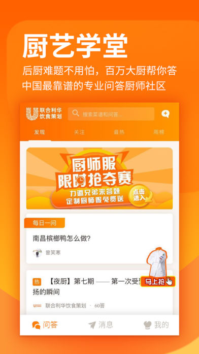 厨艺学堂app下载安卓手机版