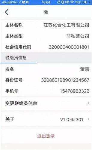 江苏企业年报  v1.0.6图2