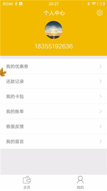 天天王贷app  vv2.2.0图1