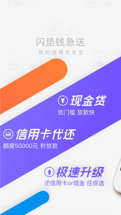 闪垫钱急送2024