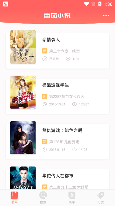 番茄小说破解版2024年1月