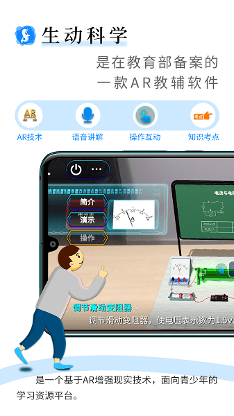 生动科学AR  v3.4.7图1