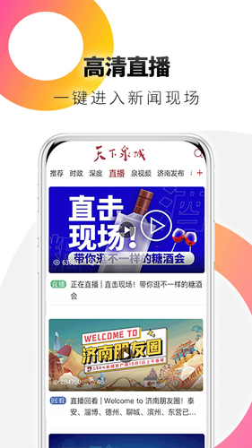 天下泉城  v5.3.10图3