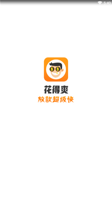 花得爽app