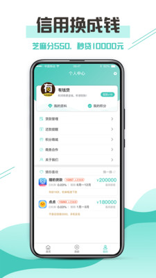 侬享贷贷款app官方版下载安装苹果手机  v1.0图1