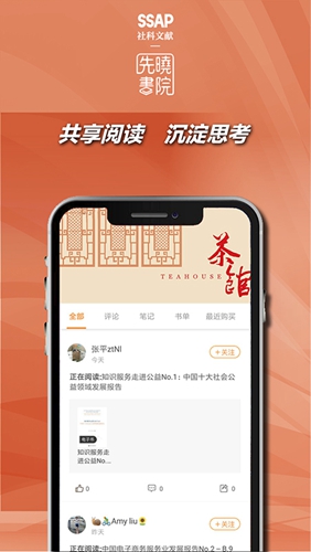 先晓书院  v2.0.18图2