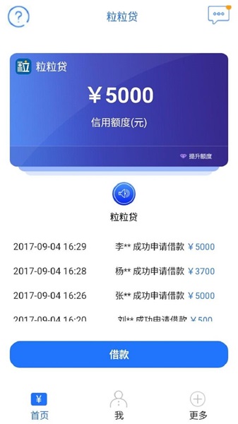 粒粒贷免费版  v1.6.0图1