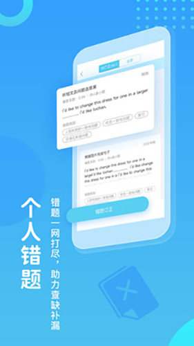 翼课学生