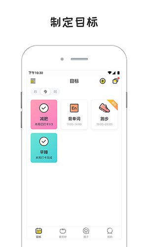 小目标打卡  v3.5.7图2