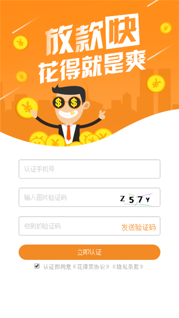 花得爽app  v1.0.0.1图1